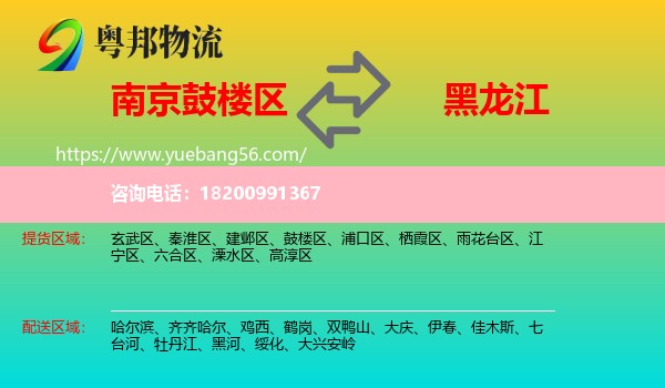 鼓樓區(qū)到黑龍江物流