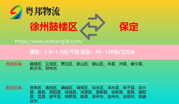 鼓樓區(qū)到保定物流