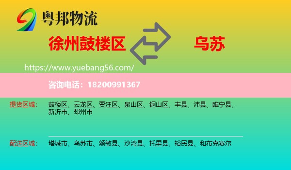 鼓樓區(qū)到烏蘇市物流