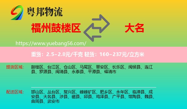 鼓樓區(qū)到大名縣物流