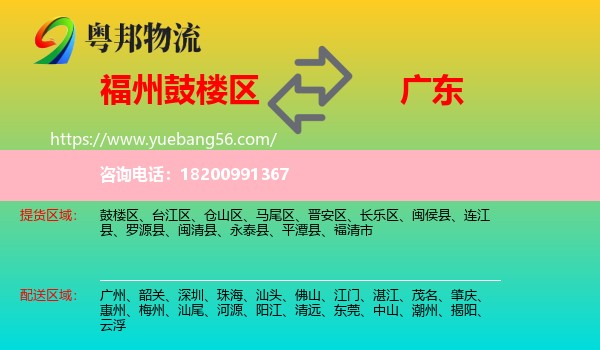 鼓樓區(qū)到廣東物流