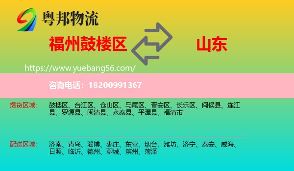 鼓樓區(qū)到山東物流