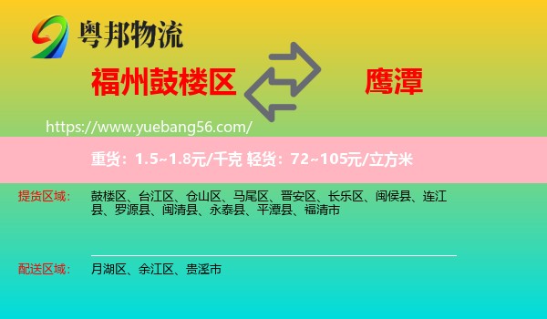 鼓樓區(qū)到鷹潭物流