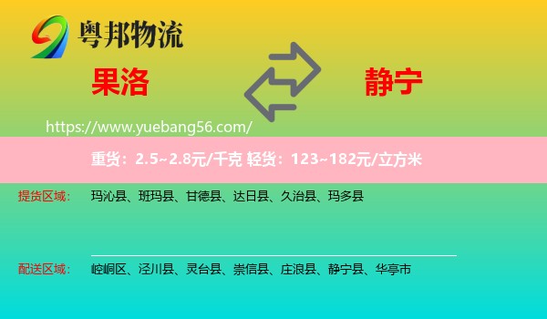 果洛到靜寧縣物流