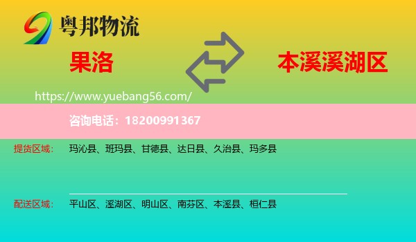 果洛到溪湖區(qū)物流