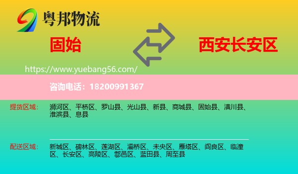 固始縣到長(zhǎng)安區(qū)物流