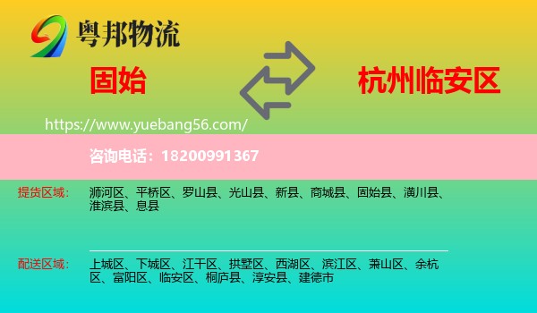 固始縣到臨安區(qū)物流