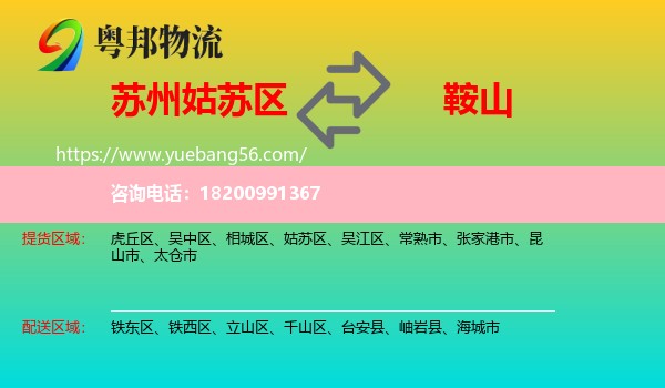 姑蘇區(qū)到鞍山物流