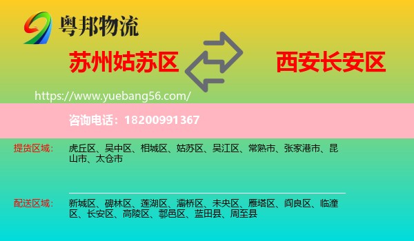 姑蘇區(qū)到長安區(qū)物流