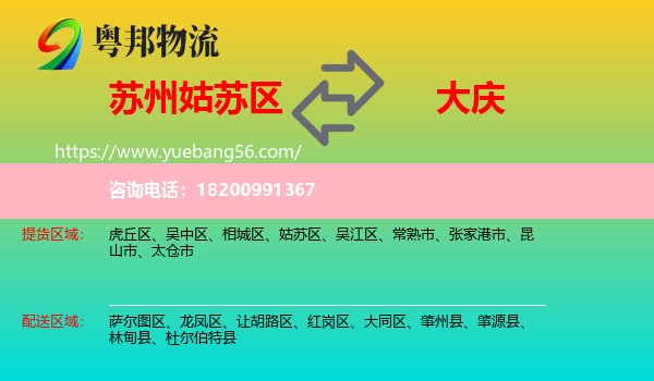 姑蘇區(qū)到大慶物流