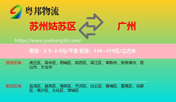 姑蘇區(qū)到廣州物流