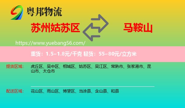 姑蘇區(qū)到馬鞍山物流