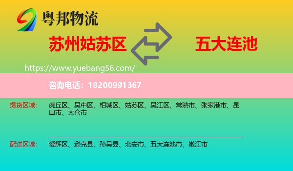 姑蘇區(qū)到五大連池市物流