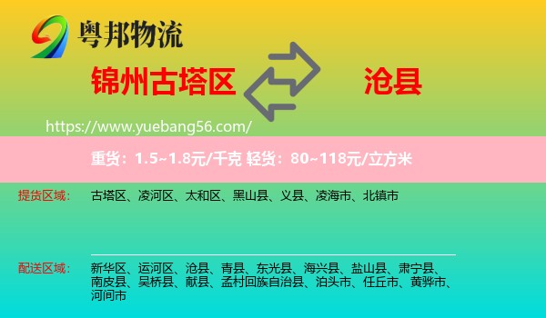 古塔區(qū)到滄縣物流