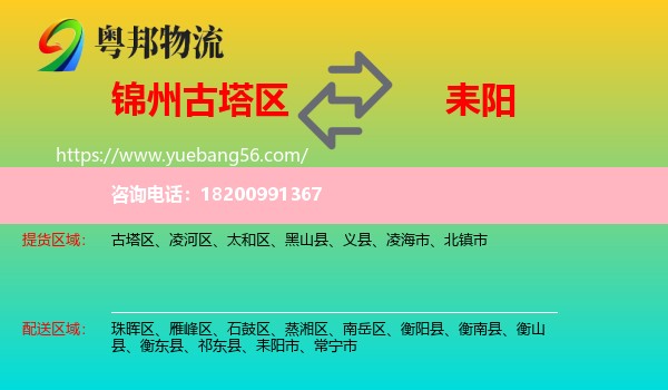 古塔區(qū)到耒陽(yáng)市物流