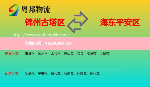 古塔區(qū)到平安區(qū)物流