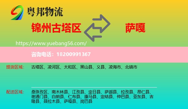 古塔區(qū)到薩嘎縣物流