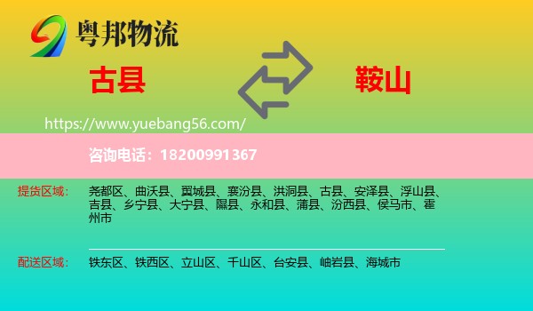 古縣到鞍山物流