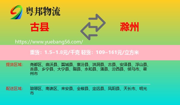 古縣到滁州物流