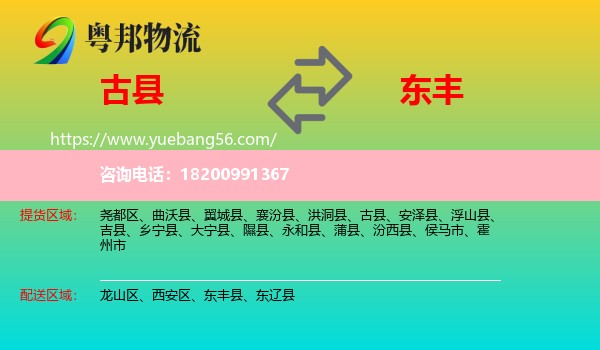 古縣到東豐縣物流
