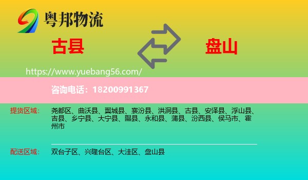 古縣到盤山縣物流