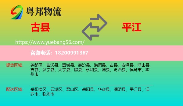 古縣到平江縣物流