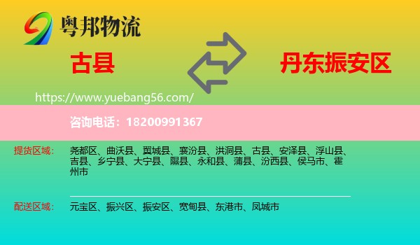 古縣到振安區(qū)物流
