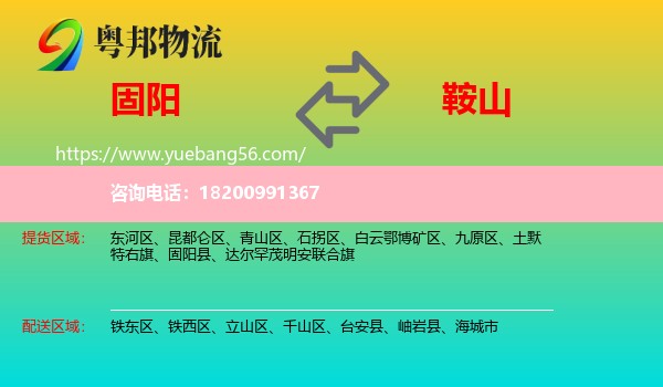 固陽縣到鞍山物流