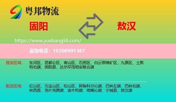 固陽縣到敖漢旗物流