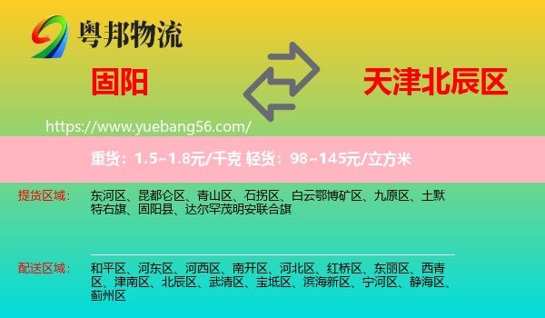 固陽縣到北辰區(qū)物流