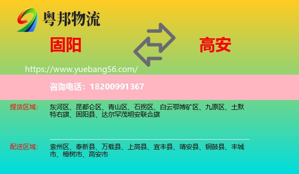 固陽縣到高安市物流