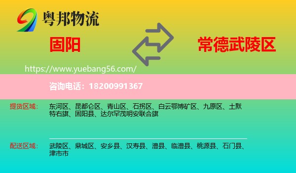 固陽(yáng)縣到武陵區(qū)物流