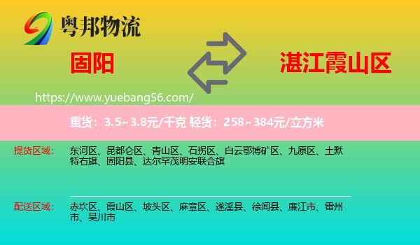 固陽縣到霞山區(qū)物流