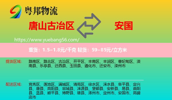 古冶區(qū)到安國市物流