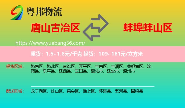 古冶區(qū)到蚌山區(qū)物流