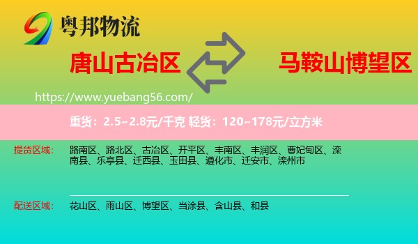 古冶區(qū)到博望區(qū)物流