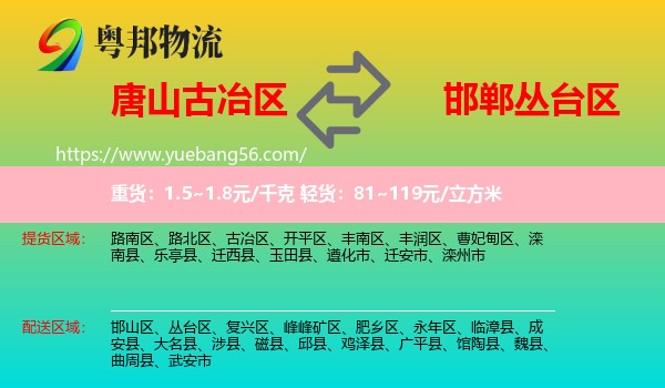 古冶區(qū)到叢臺區(qū)物流