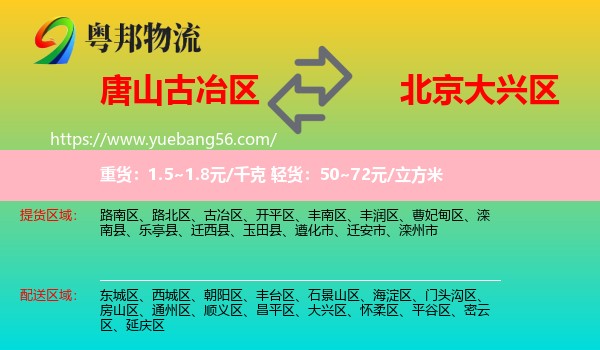 古冶區(qū)到大興區(qū)物流