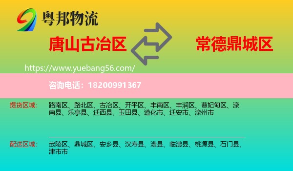 古冶區(qū)到鼎城區(qū)物流