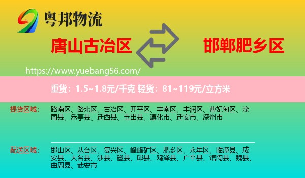 古冶區(qū)到肥鄉(xiāng)區(qū)物流