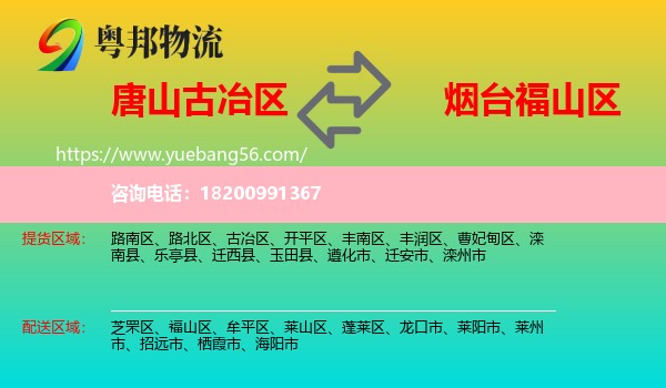 古冶區(qū)到福山區(qū)物流
