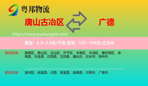 古冶區(qū)到廣德市物流