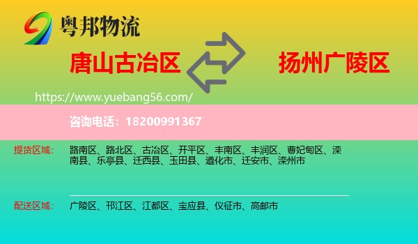 古冶區(qū)到廣陵區(qū)物流