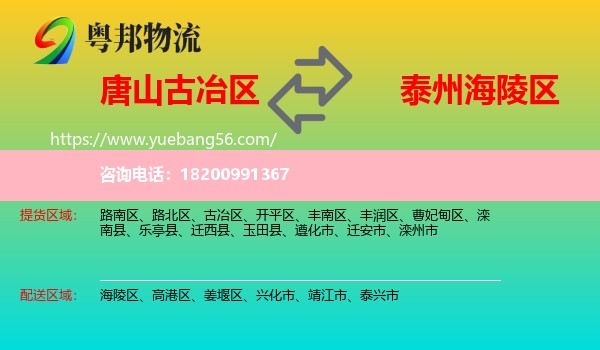 古冶區(qū)到海陵區(qū)物流