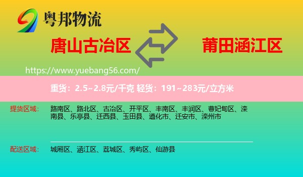 古冶區(qū)到涵江區(qū)物流