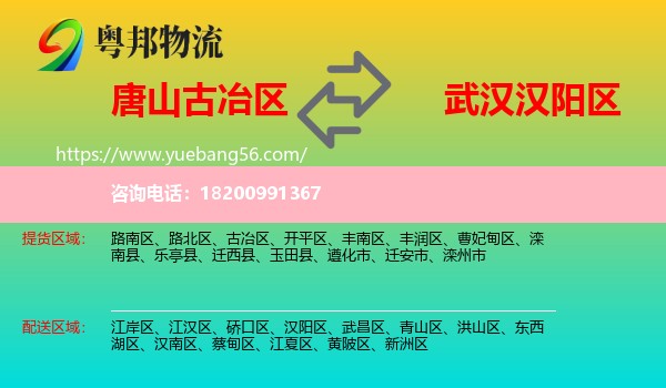 古冶區(qū)到漢陽區(qū)物流