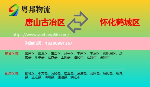 古冶區(qū)到鶴城區(qū)物流