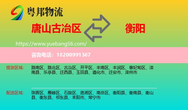 古冶區(qū)到衡陽(yáng)物流