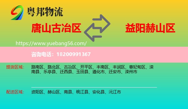 古冶區(qū)到赫山區(qū)物流