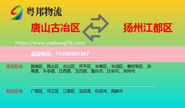 古冶區(qū)到江都區(qū)物流